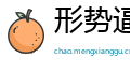 形势逼人网